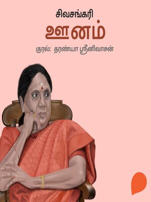 cover image of Oonam